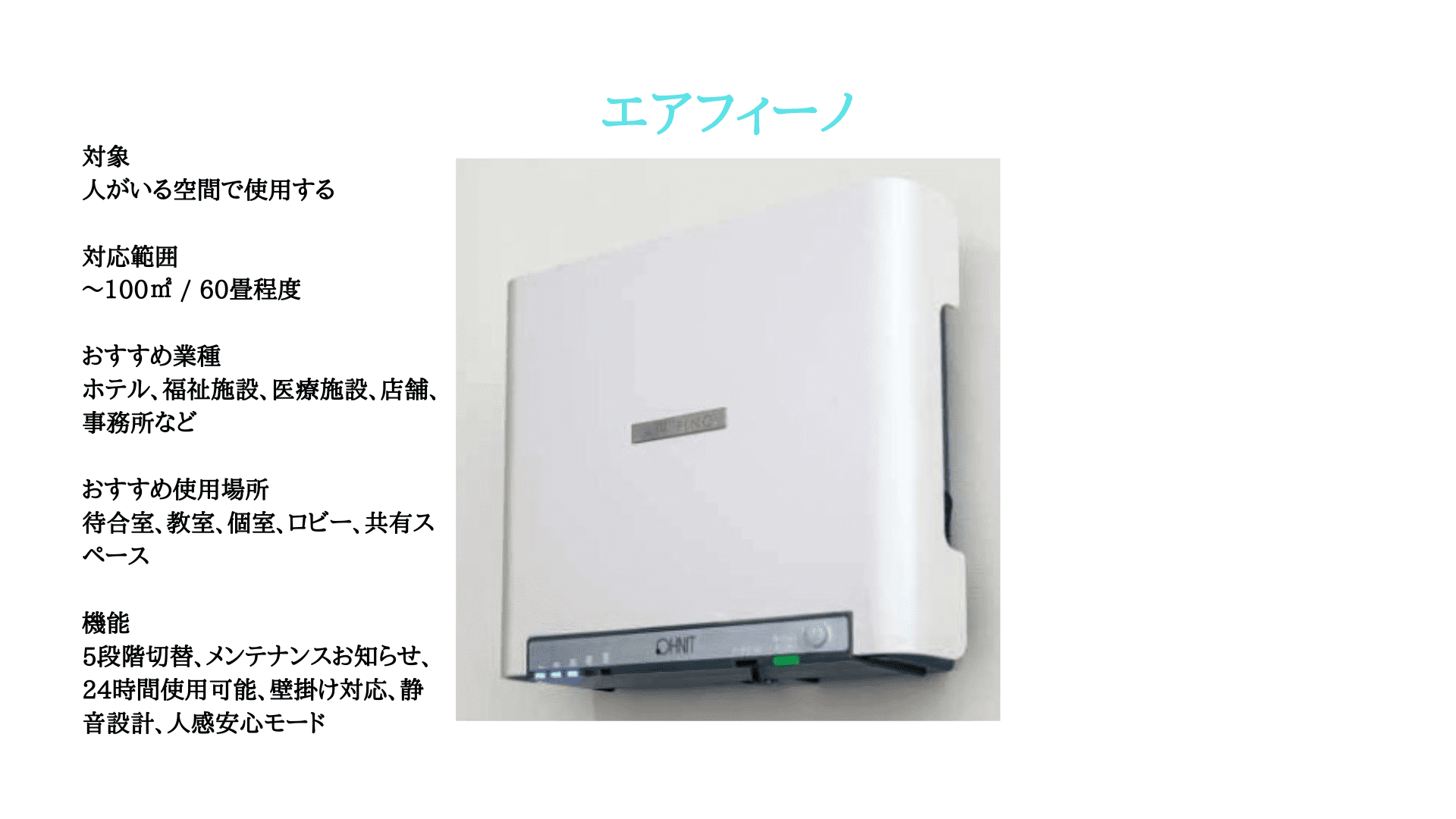 特許取得 日本製 エアフィーノ オゾン発生器 剛腕1000F/GWD-1000F冷暖房/空調