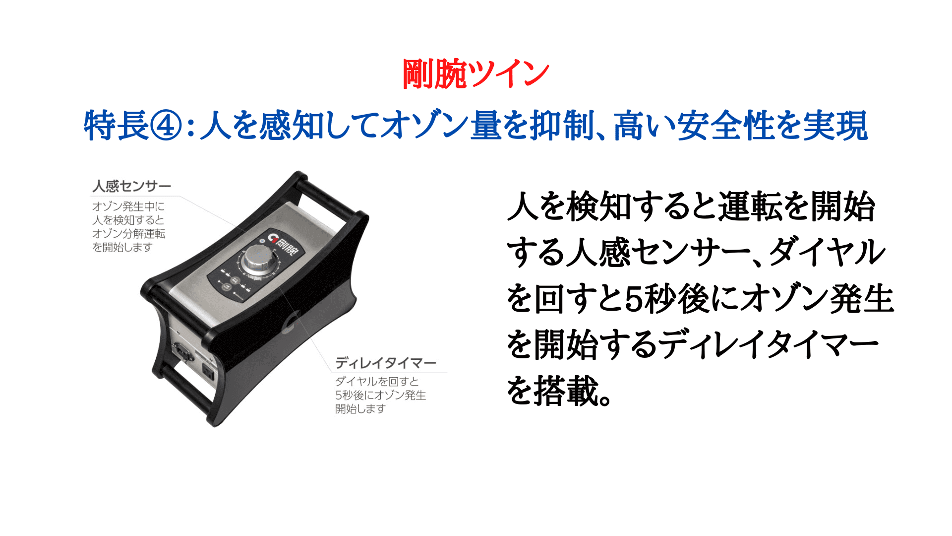 特殊清掃オゾン脱臭器 【剛腕2800（ツイン）】 除菌、消臭