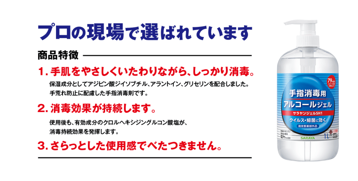 アルコールジェル　殺菌効果あります。救急・衛生用品