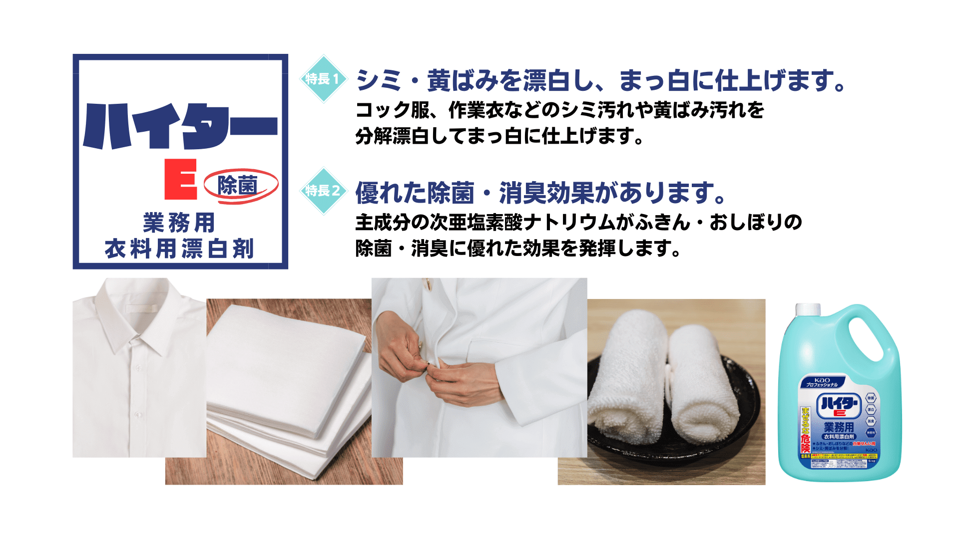 ハイターＥ 花王、業務用、白物専用、５ｋｇ 衣料用漂白剤 東京都 埼玉