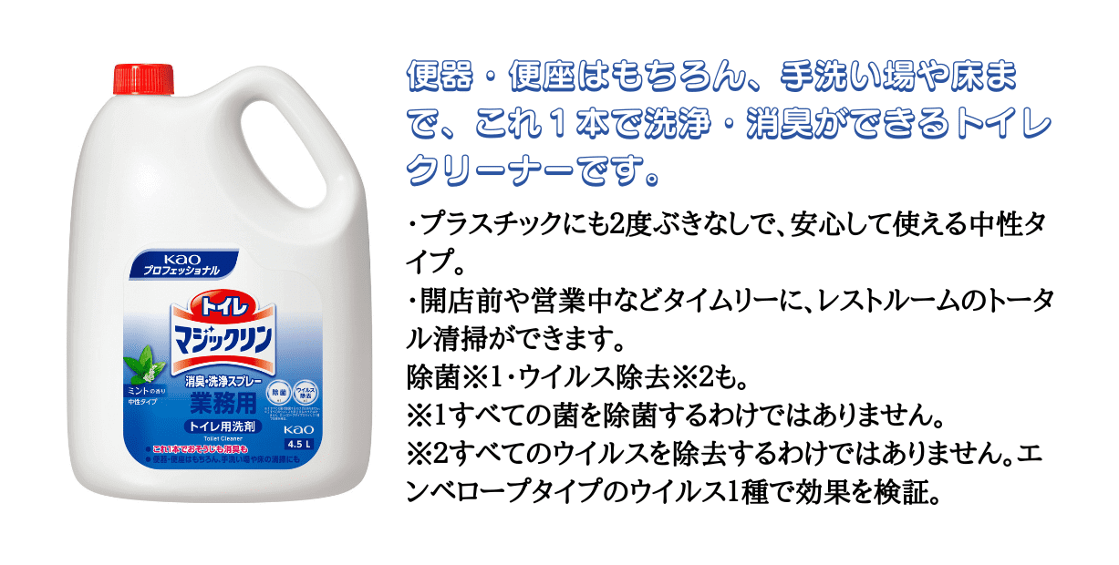 トイレマジックリン消臭洗浄スプレー 花王、業務用、４．５Ｌ、ミント