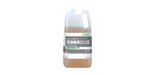 イージーストック 洗浄機用リンス