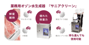 オゾン水