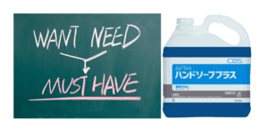ハンドソーププラス