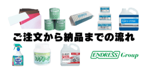 販売流れ